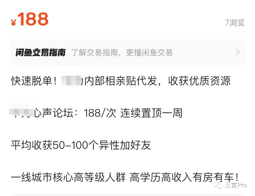 188元可代发大厂内部相亲贴？我们斥巨资试了试